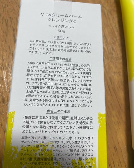 レモン on LIPS 「ViTABaby(ビタベビー)ViTAクリームバームクレンジン..」(3枚目)