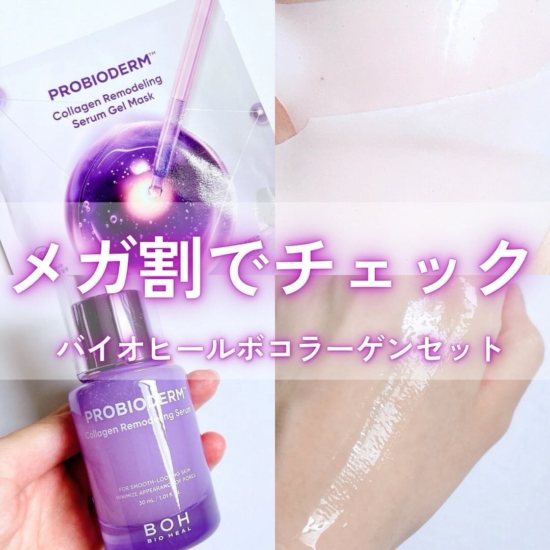 プロバイオダーム™ コラーゲンリモデリングセラム/BIOHEAL BOH/美容液を使ったクチコミ(1枚目)