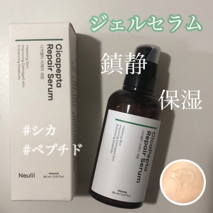 シカペプタリペアセラム/Neulii/美容液を使ったクチコミ(1枚目)