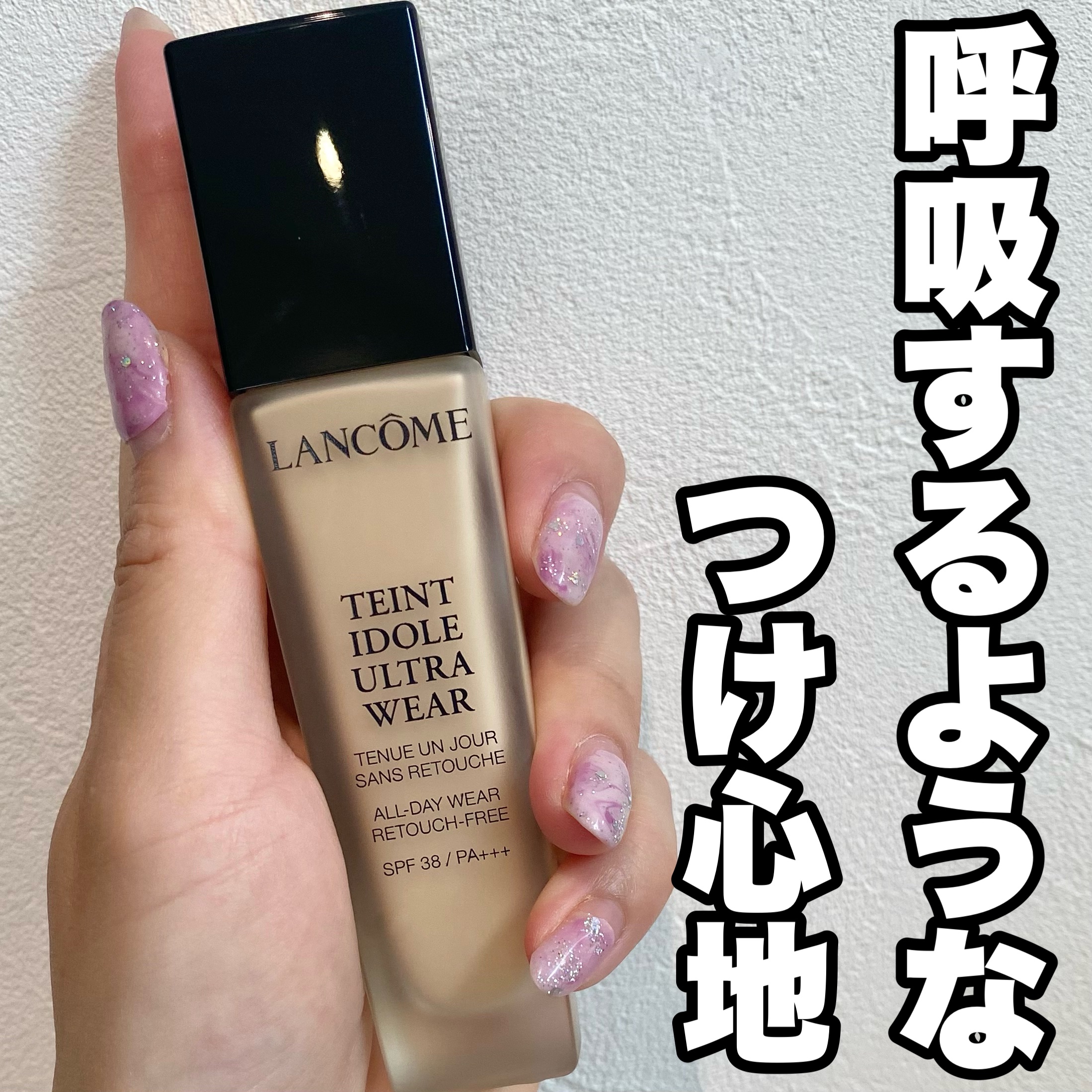 タンイドル ウルトラ ウェア リキッド/LANCOME/リキッドファンデーションを使ったクチコミ（1枚目）