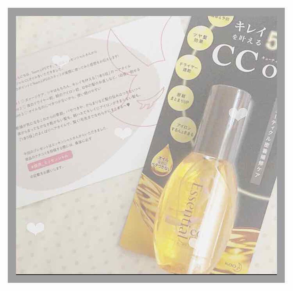 CCオイル/エッセンシャル/ヘアオイルを使ったクチコミ(2枚目)