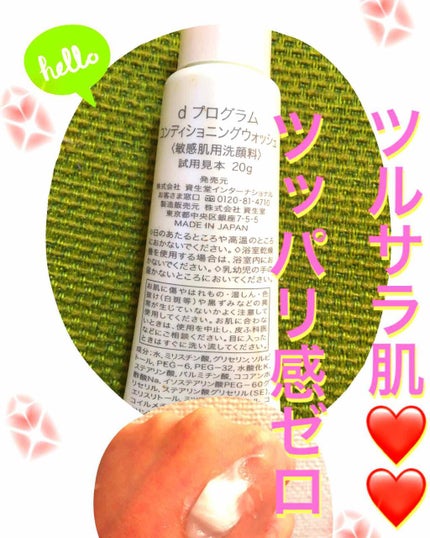 コンディショニングウォッシュ/d プログラム/洗顔フォームを使ったクチコミ(2枚目)