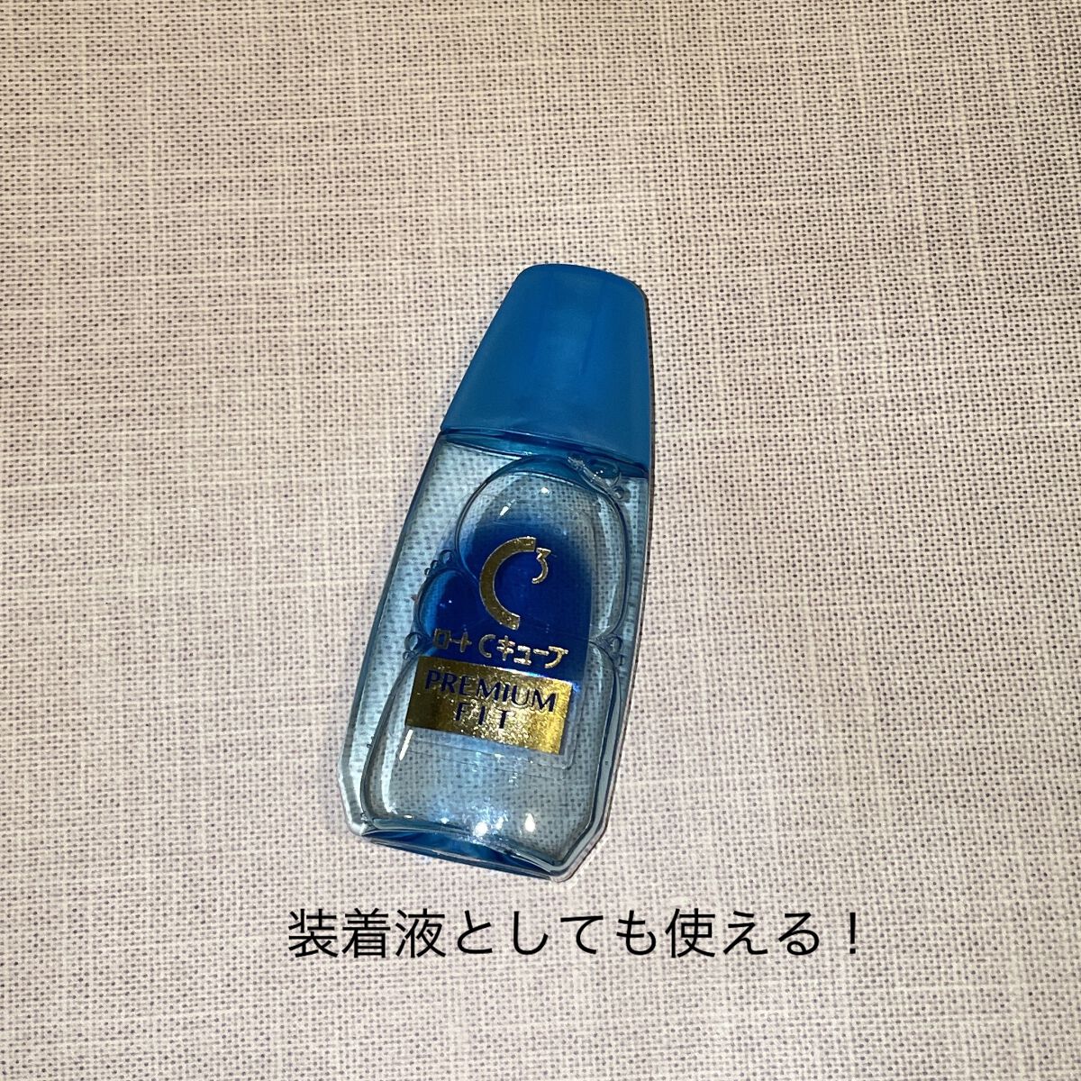 ロートCキューブ プレミアムフィット(医薬品) /ロート製薬/その他を使ったクチコミ(1枚目)