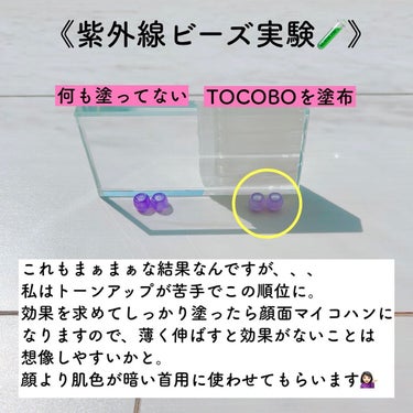 ビタトーンアップサンクリーム/TOCOBO/日焼け止め・UVケアを使ったクチコミ（3枚目）
