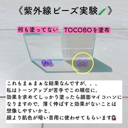 ビタトーンアップサンクリーム/TOCOBO/日焼け止めクリームを使ったクチコミ(3枚目)