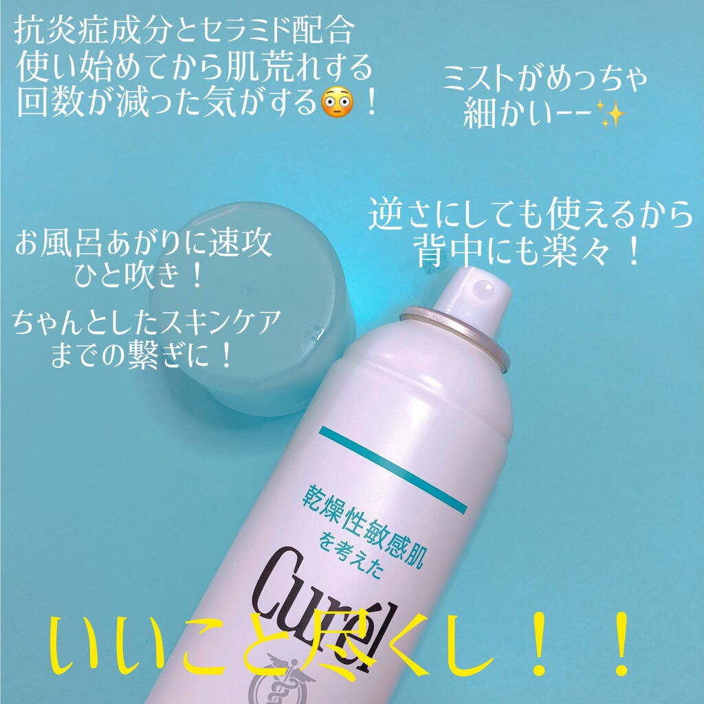 ディープモイスチャースプレー/キュレル/ミスト状化粧水を使ったクチコミ(2枚目)