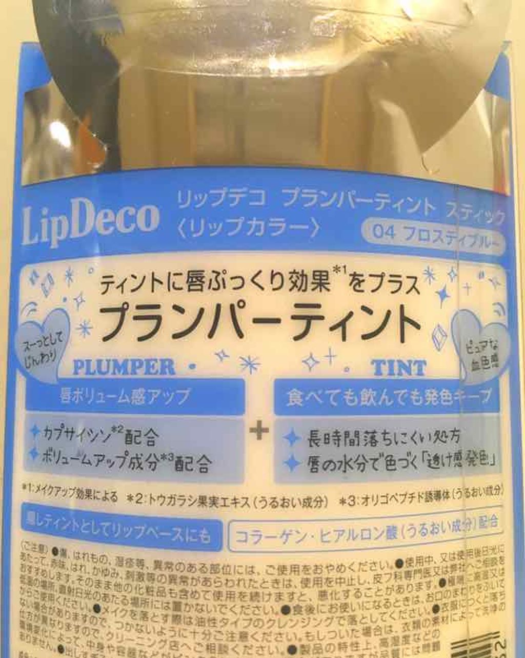 プランパーティントスティック/リップデコ/リップティントを使ったクチコミ(2枚目)