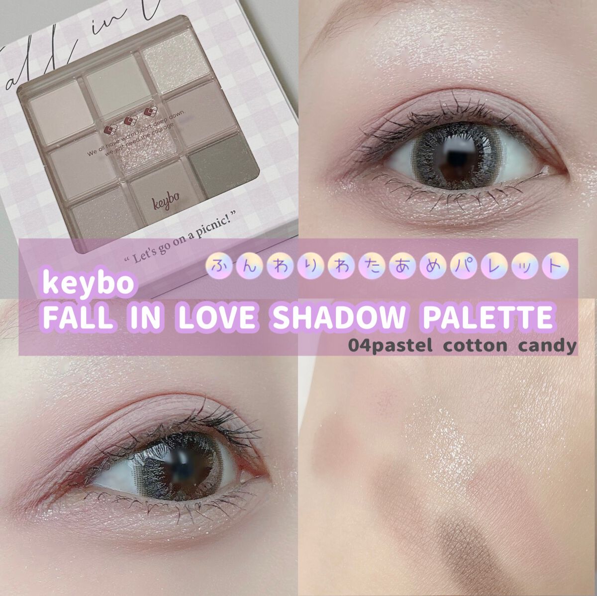 KEYBO FALL IN LOVE SHADOW PALETTE/keybo/アイシャドウパレットを使ったクチコミ(1枚目)