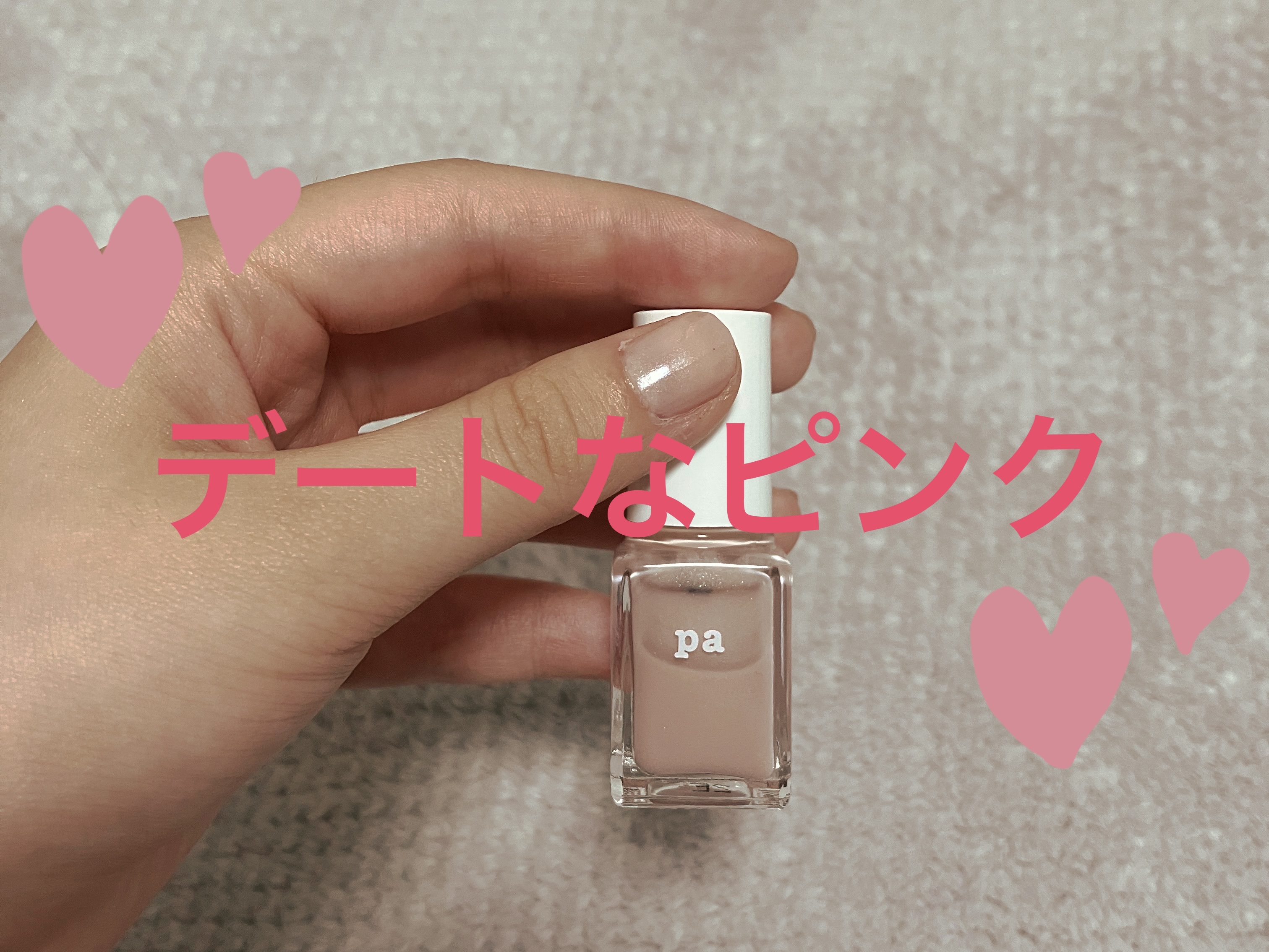 pa ネイルカラー/pa nail collective/マニキュアを使ったクチコミ（1枚目）