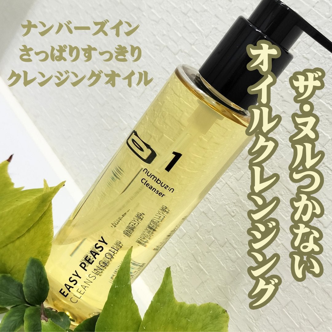 1番 さっぱりすっきりクレンジングオイル/numbuzin/オイルクレンジングを使ったクチコミ(1枚目)