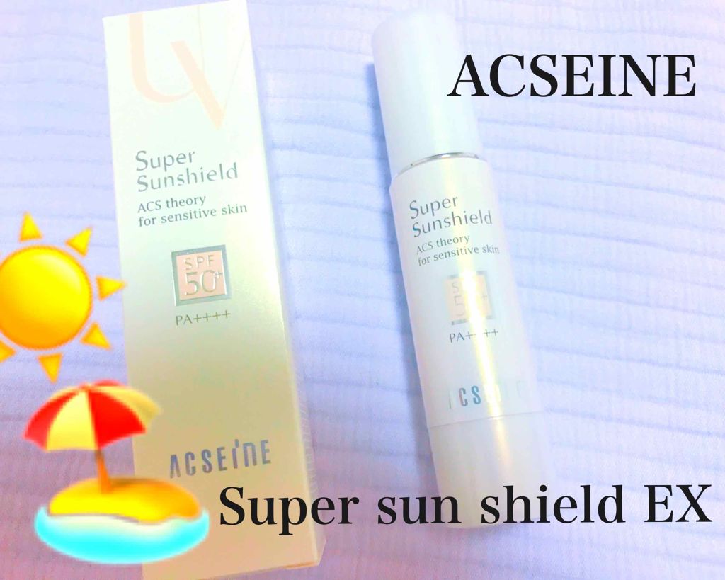 スーパーサンシールド EX/ACSEINE/化粧下地を使ったクチコミ（1枚目）