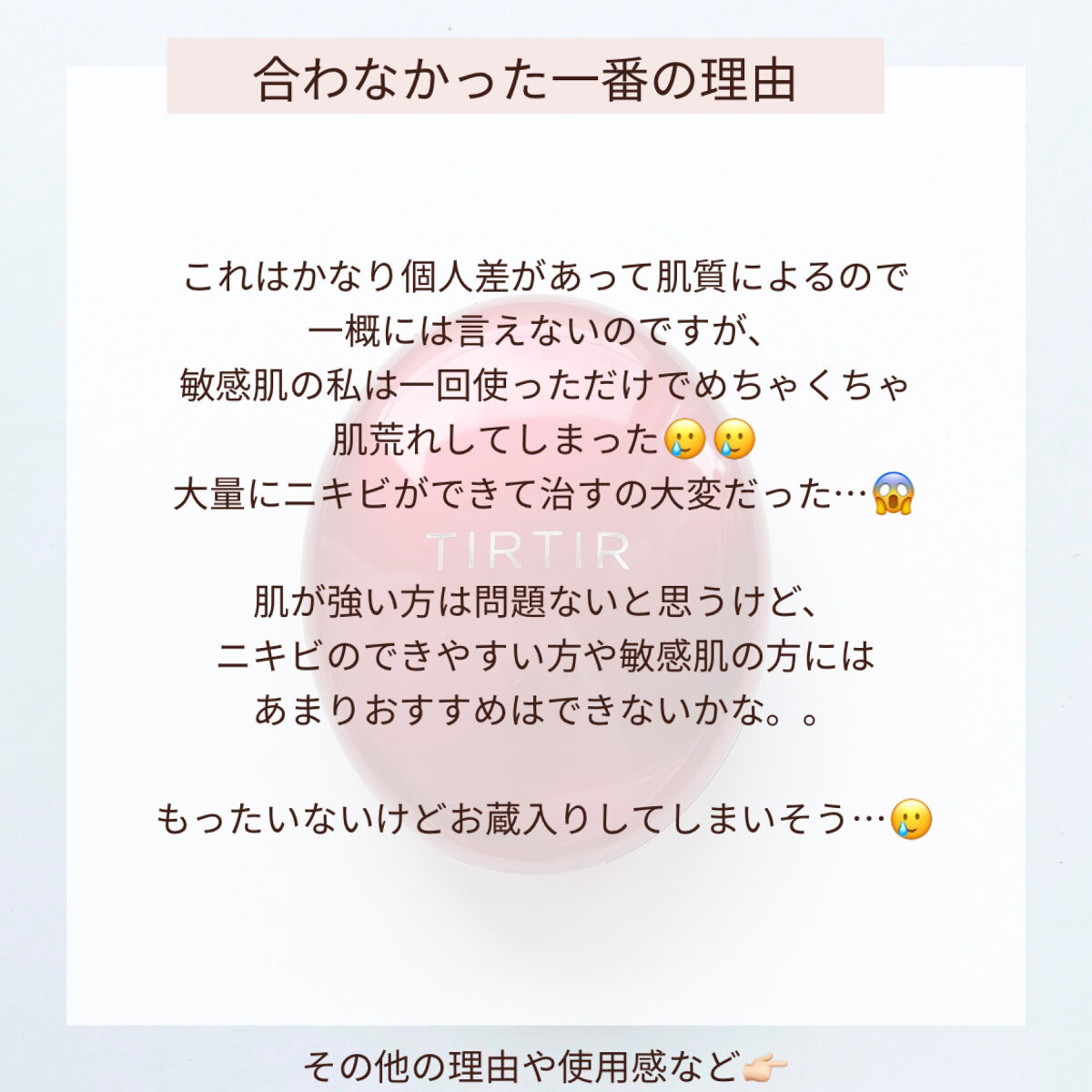 マスク フィット レッド クッション/TIRTIR(ティルティル)/クッションファンデーションを使ったクチコミ（3枚目）