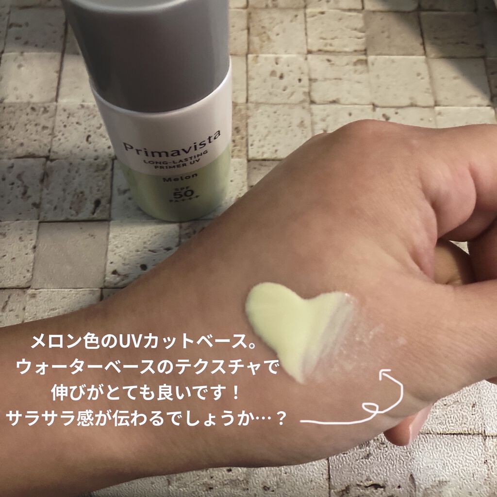 スキンプロテクトベース＜皮脂くずれ防止＞SPF50/プリマヴィスタ/化粧下地を使ったクチコミ（2枚目）