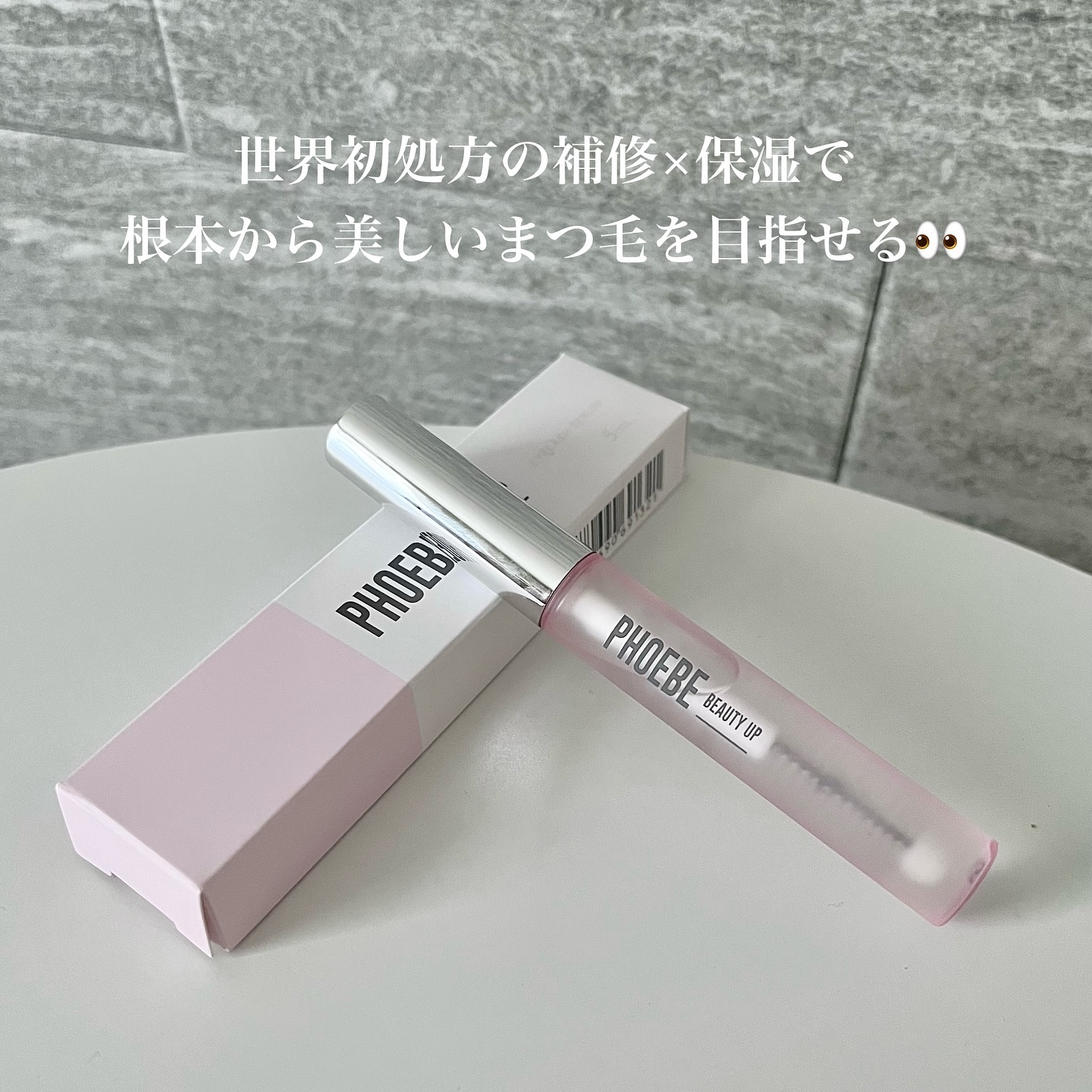 フィービー　ビューティーアップ　アイラッシュセラムN２/PHOEBE BEAUTY UP/まつげ美容液を使ったクチコミ（2枚目）