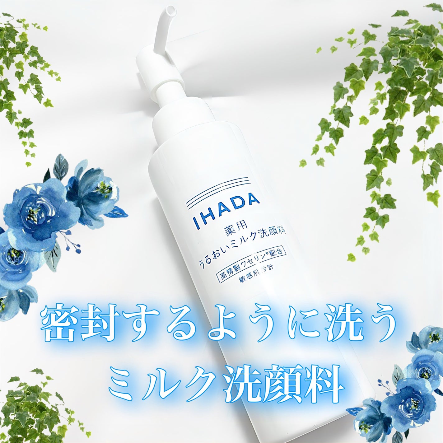 薬用うるおいミルク洗顔料/IHADA/その他洗顔料を使ったクチコミ(1枚目)