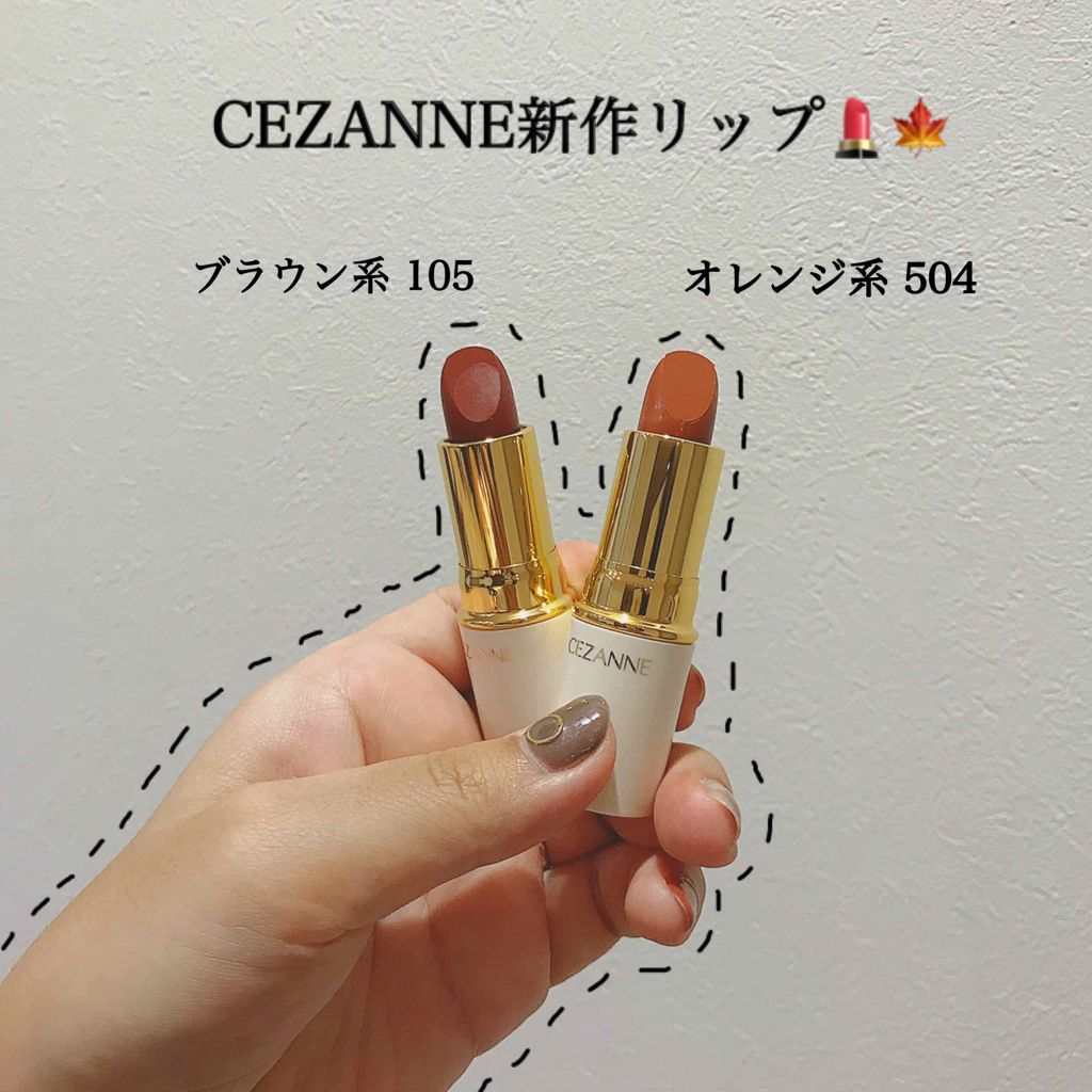 ラスティング リップカラーN/CEZANNE/口紅を使ったクチコミ（1枚目）