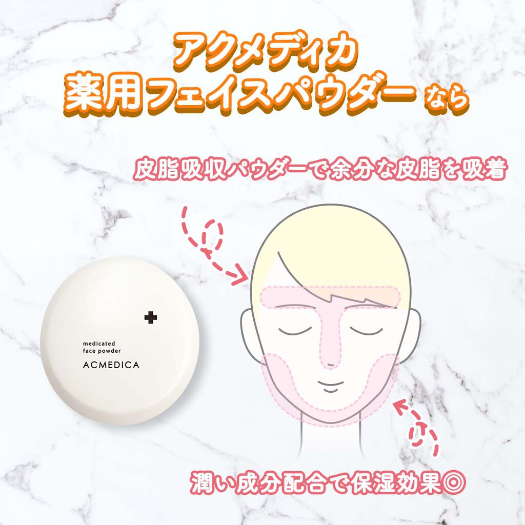 アクメディカ 薬用 フェイスパウダー クリア N/ナリスアップ/プレストパウダーを使ったクチコミ（3枚目）