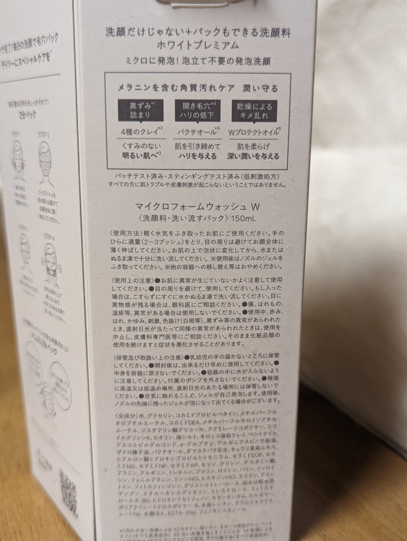 洗顔だけじゃない+パックもできる洗顔料 ホワイトプレミアム/ONE STONE TWO BIRDS/洗顔フォームを使ったクチコミ(4枚目)