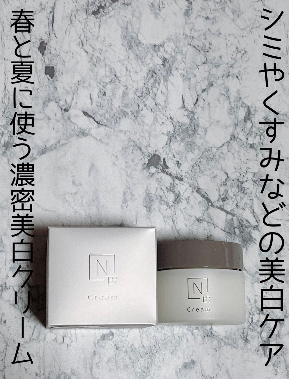 試してみた】N organic Bright ホワイト リッチ クリーム N