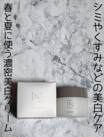 N organic Bright ホワイト リッチ クリーム/N organic/フェイスクリームを使ったクチコミ(1枚目)