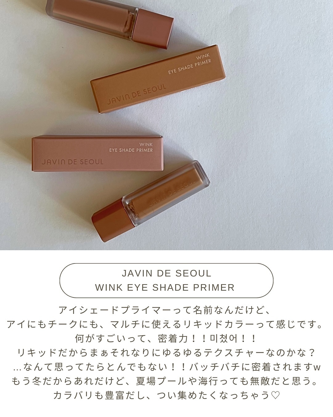 ウインク アイ シェード プライマー/Javin De Seoul/リキッドアイシャドウを使ったクチコミ（2枚目）