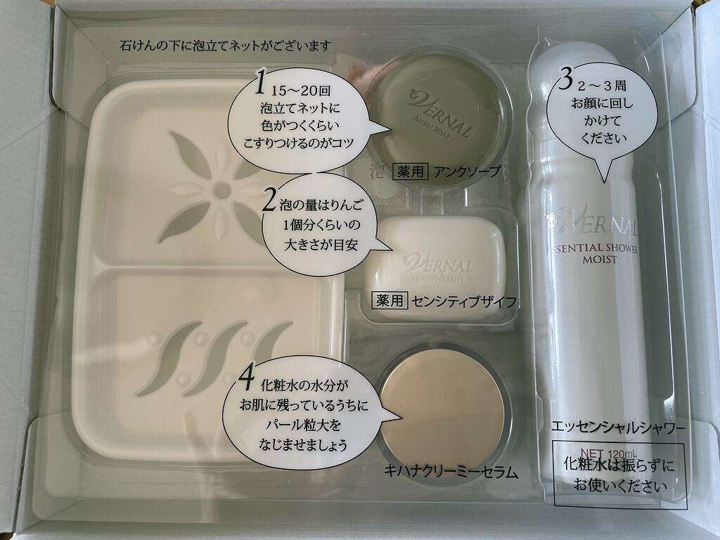 素肌つるつるセット/ヴァーナル/スキンケアキットを使ったクチコミ（1枚目）