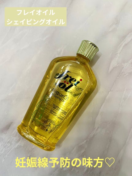 シェイピングオイル(Shaping Oil)/フレイオイル(freioil)/ボディオイルを使ったクチコミ(1枚目)