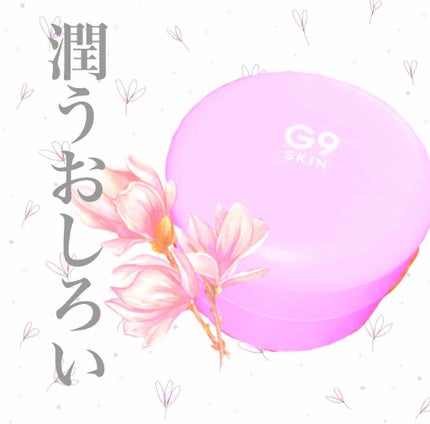 WHITE WHIPPING CREAM(ウユクリーム)/G9SKIN/化粧下地を使ったクチコミ(1枚目)