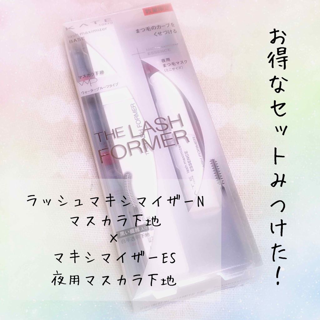 ラッシュマキシマイザーES/KATE/マスカラ下地を使ったクチコミ（1枚目）