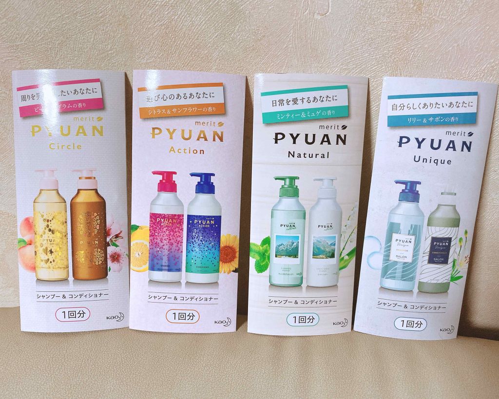 PYUAN サークル シャンプー／コンディショナー/ピュアン/シャンプー・コンディショナーを使ったクチコミ（1枚目）
