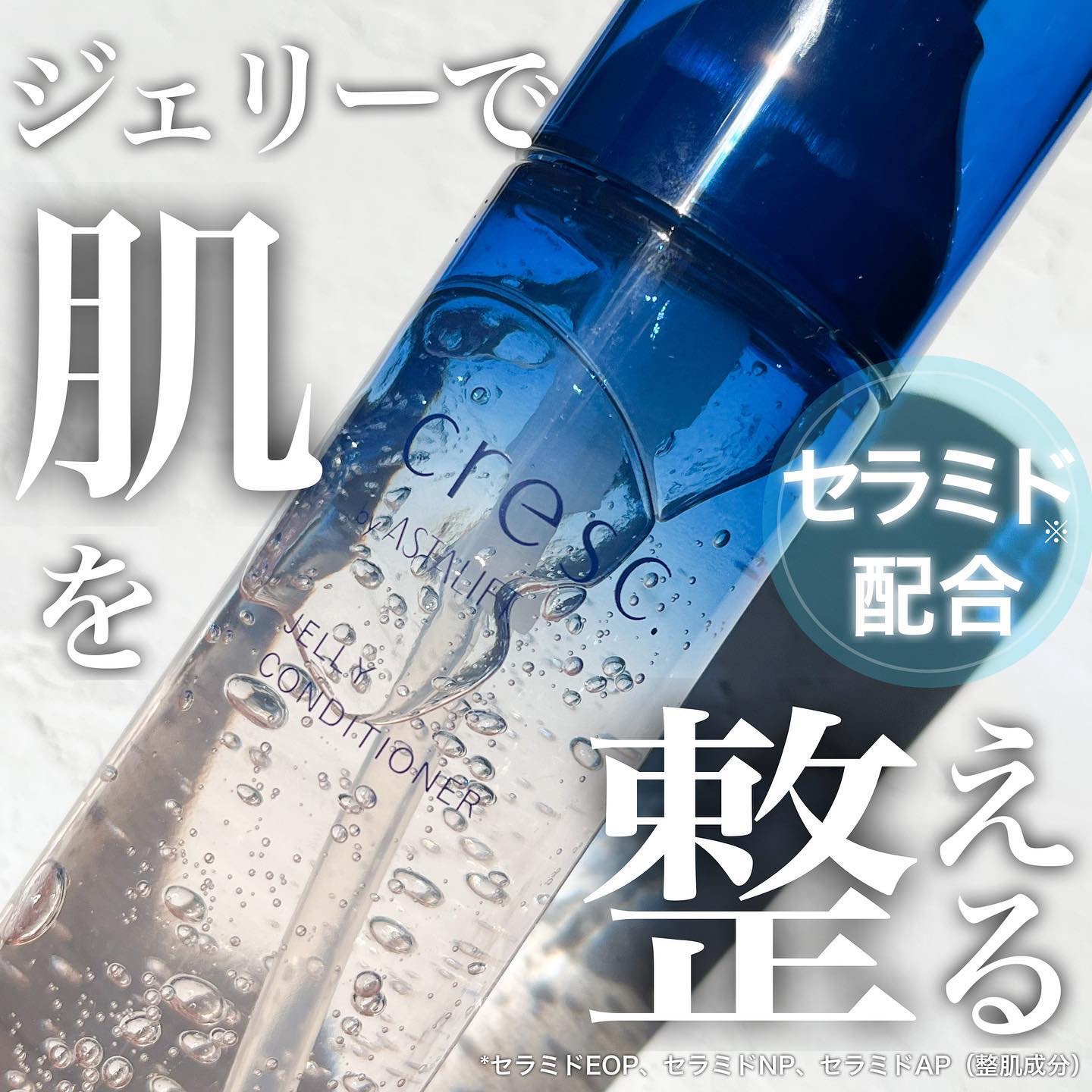 ジェリー コンディショナー/cresc. by ASTALIFT/化粧水を使ったクチコミ（1枚目）