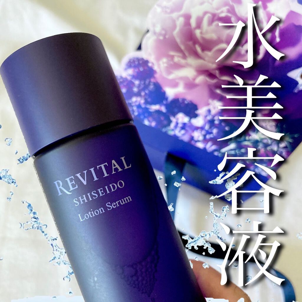 ローションセラム/リバイタル/美容液を使ったクチコミ(1枚目)