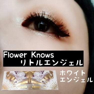 リトルエンジェル12色アイシャドウパレット ホワイトエンジェル/FlowerKnows/アイシャドウパレットを使ったクチコミ（1枚目）