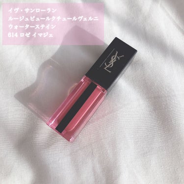 ルージュ ピュールクチュール ヴェルニ ウォーターステイン 614 ロゼ イマジェ/YVES SAINT LAURENT BEAUTE/口紅を使ったクチコミ（2枚目）