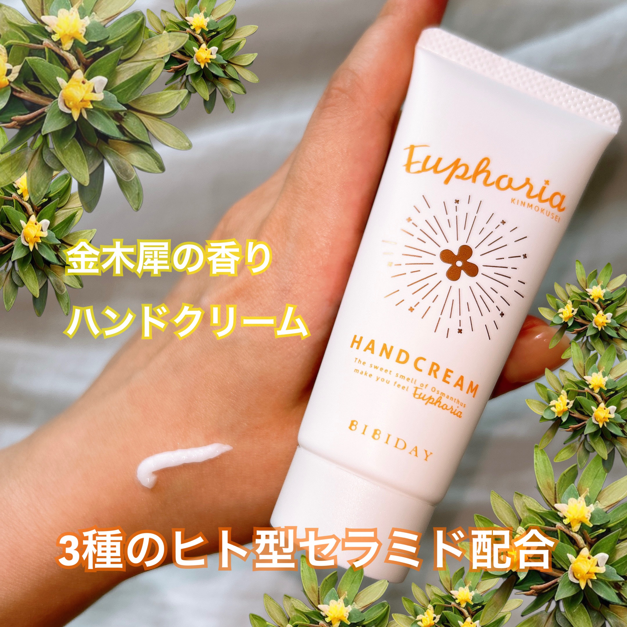ユーフォリア・キンモクセイ ハンドクリーム/BIBIDAY/ハンドクリームを使ったクチコミ（1枚目）