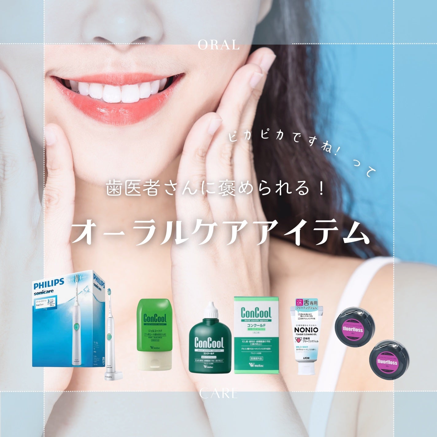 コンクールF/ウエルテック/マウスウォッシュ・スプレーを使ったクチコミ(1枚目)