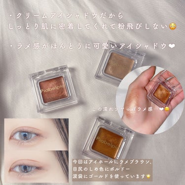 airi  ☁️🕊 on LIPS 「＼濡れツヤっぽラメ感が可愛すぎる❤︎垢抜けアイシャドウ／#ピア..」（3枚目）