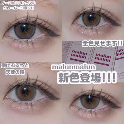 マランマラン ワンデー/malun malun/ワンデー(1DAY)カラコンを使ったクチコミ(1枚目)