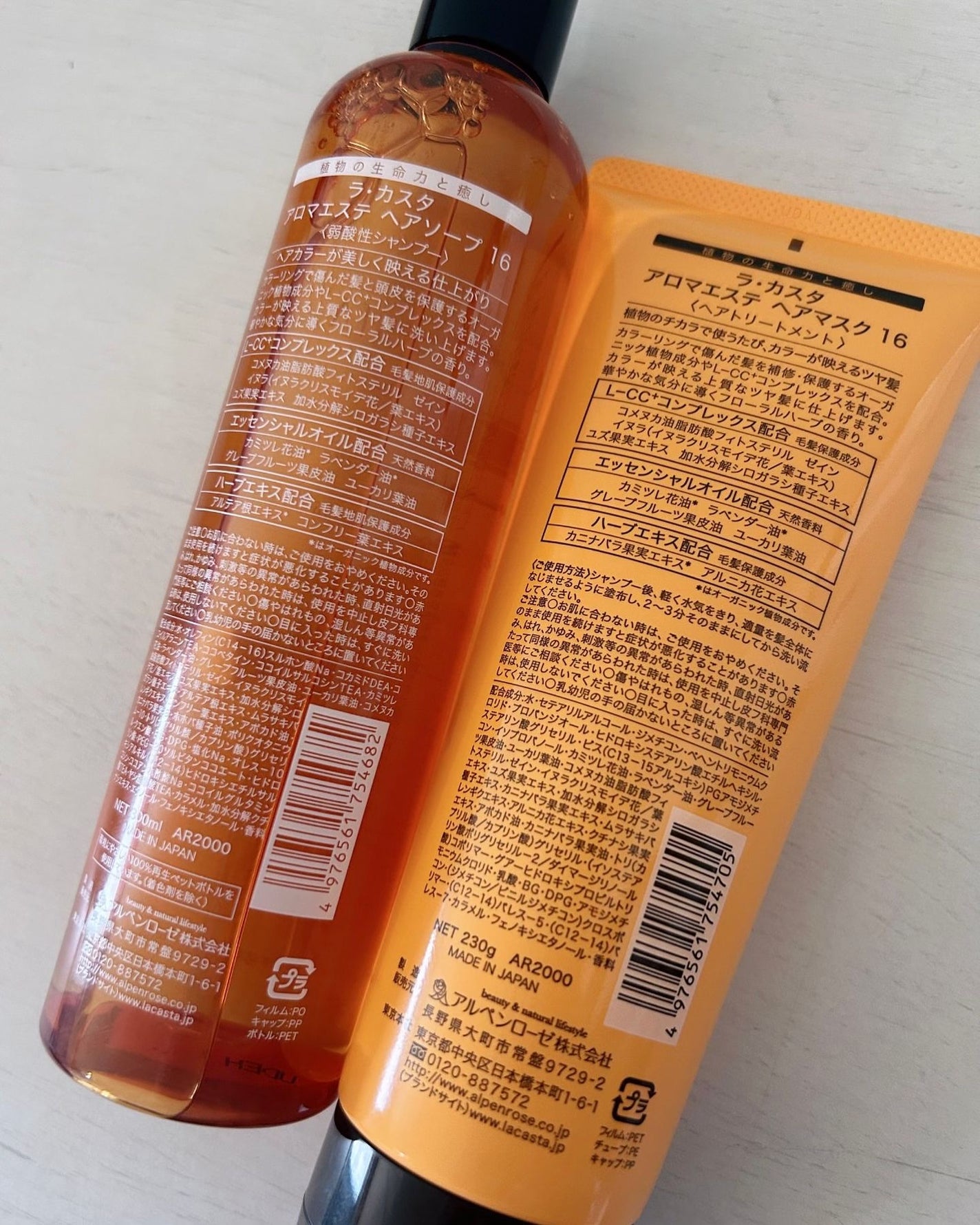アロマエステ ヘアソープ16/ヘアマスク16/ラ・カスタ/市販シャンプーを使ったクチコミ(6枚目)