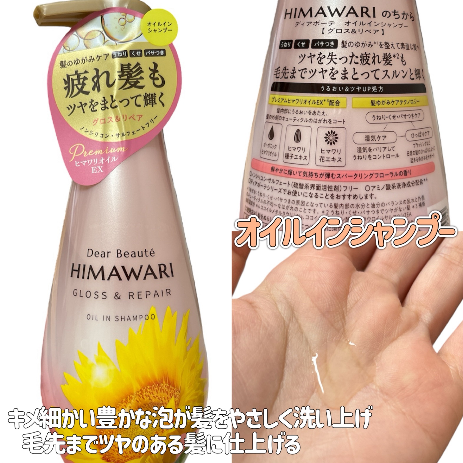 オイルインシャンプー／オイルインコンディショナー (グロス＆リペア)/ディアボーテ/市販シャンプーを使ったクチコミ（3枚目）