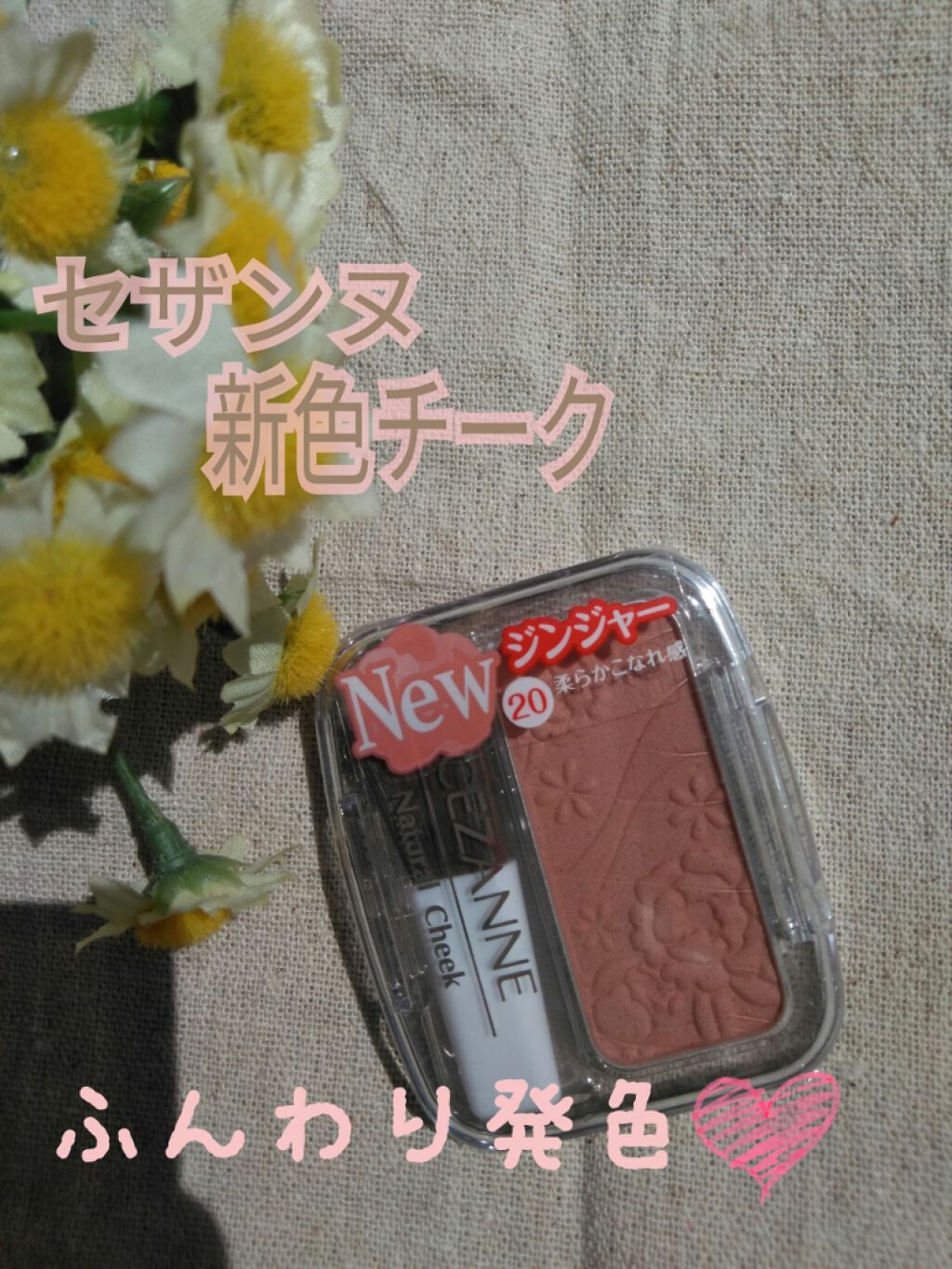 ナチュラル チークN/CEZANNE/パウダーチークを使ったクチコミ(1枚目)