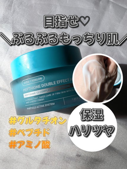 ぺプチオン ダブルエフェクト ハイエンドクリーム/VT/フェイスクリームを使ったクチコミ(1枚目)
