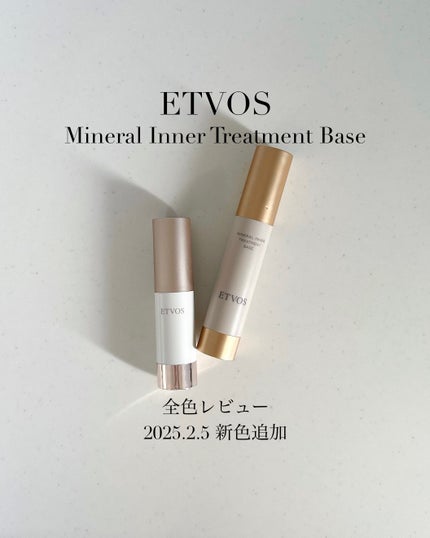 ミネラルインナートリートメントベース/エトヴォス/化粧下地を使ったクチコミ(1枚目)