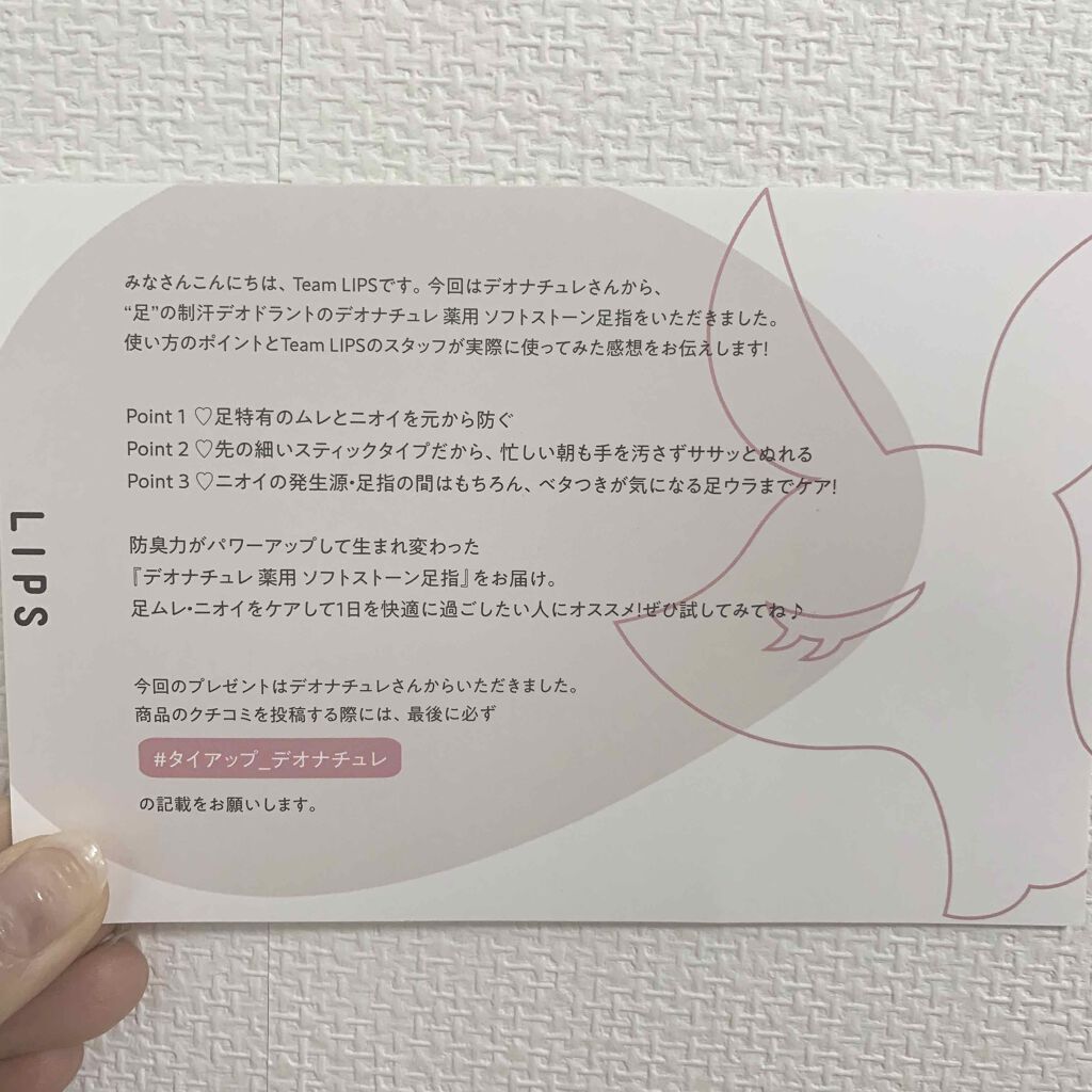 薬用ソフトストーン足指/デオナチュレ/デオドラント・制汗剤を使ったクチコミ(3枚目)