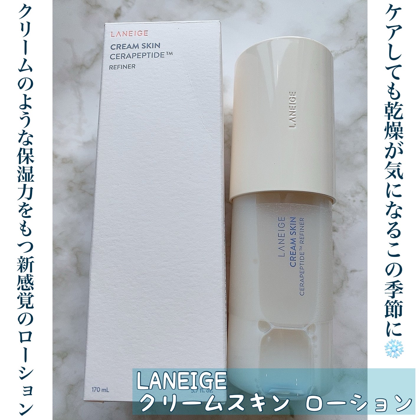 クリームスキン ローション/LANEIGE/化粧水を使ったクチコミ(1枚目)