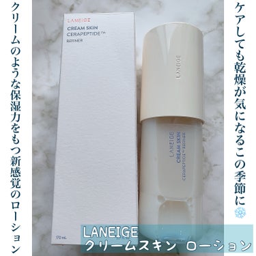 クリームスキン ローション/LANEIGE/化粧水を使ったクチコミ（1枚目）