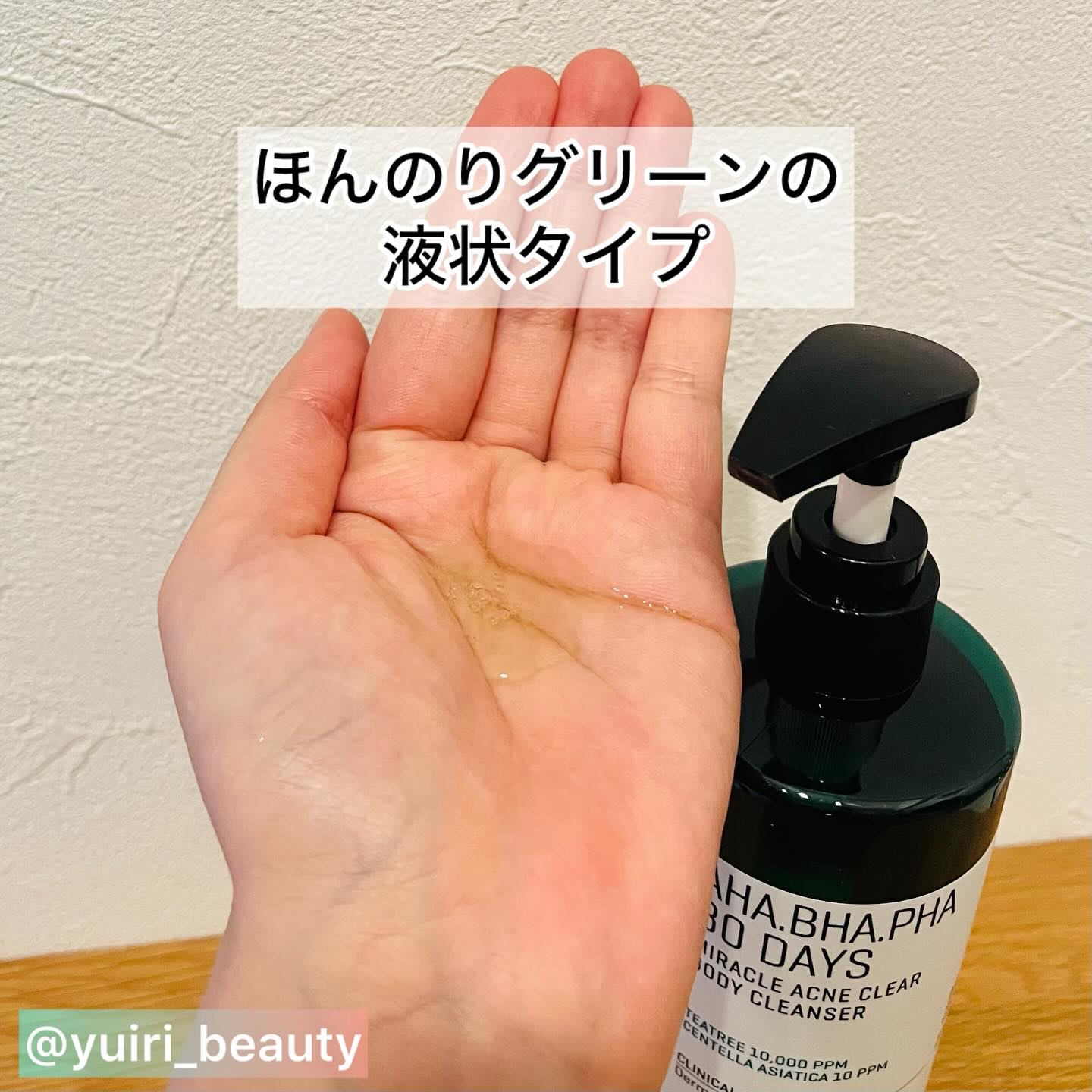 AHA·BHA·PHA 30デイズミラクルアクネボディクレンザー/SOME BY MI/ボディソープを使ったクチコミ（3枚目）