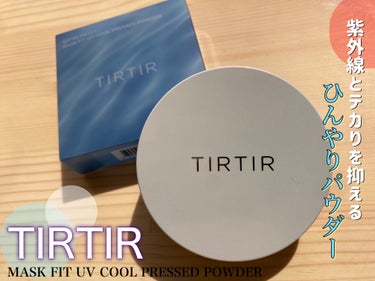 TIRTIR(ティルティル) マスクフィットUVクールプレストパウダーのクチコミ「TIRTIR 
MASK FIT UV COOL PRESSED POWDER


ファンデで.....」（1枚目）