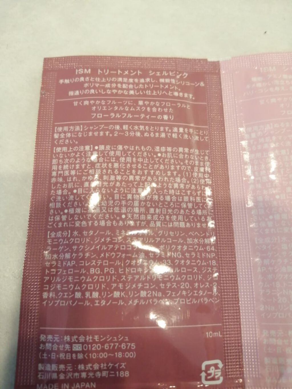 SHELL PINK シャンプー／トリートメント トライアルパック/ISM/市販シャンプーを使ったクチコミ（3枚目）