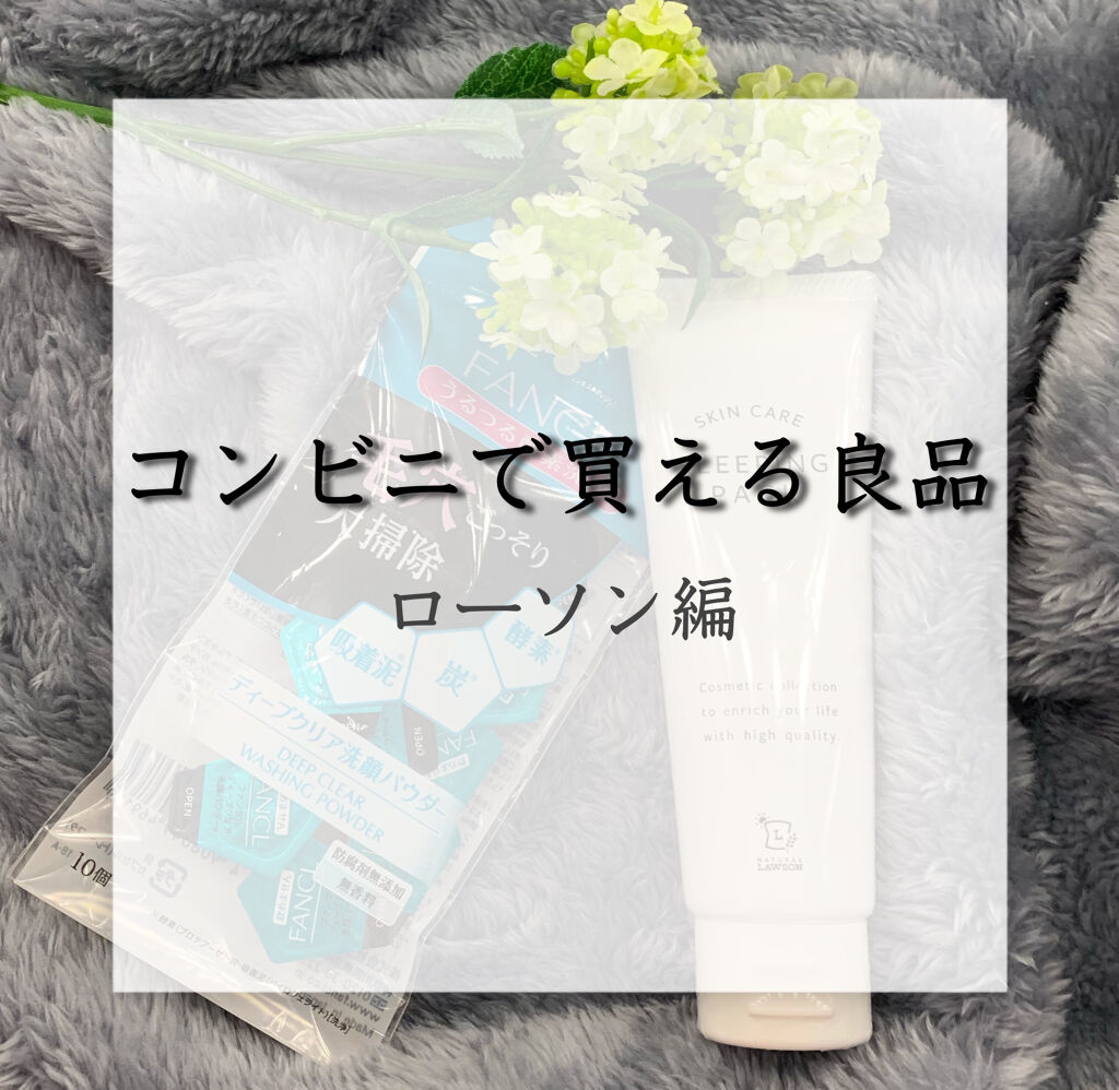 NL 塗って寝るパック 80g/ナチュラルローソンスキンケア/フェイスクリームを使ったクチコミ（1枚目）